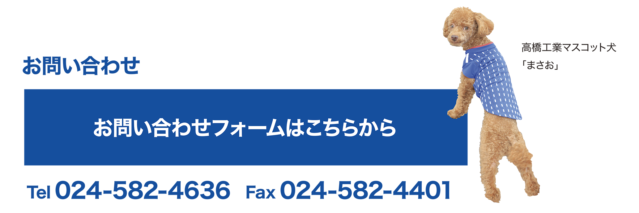 お問い合わせ